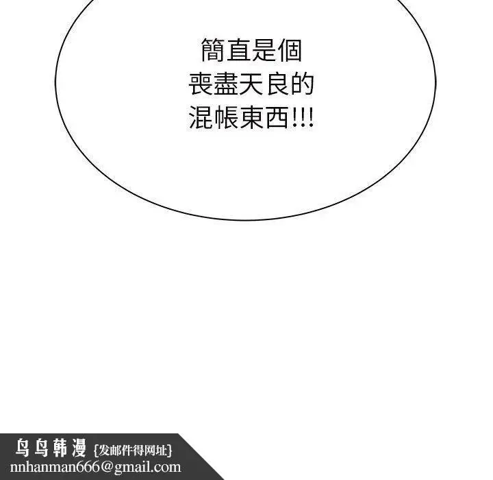 漫画《离婚过的她》第26章第113张图