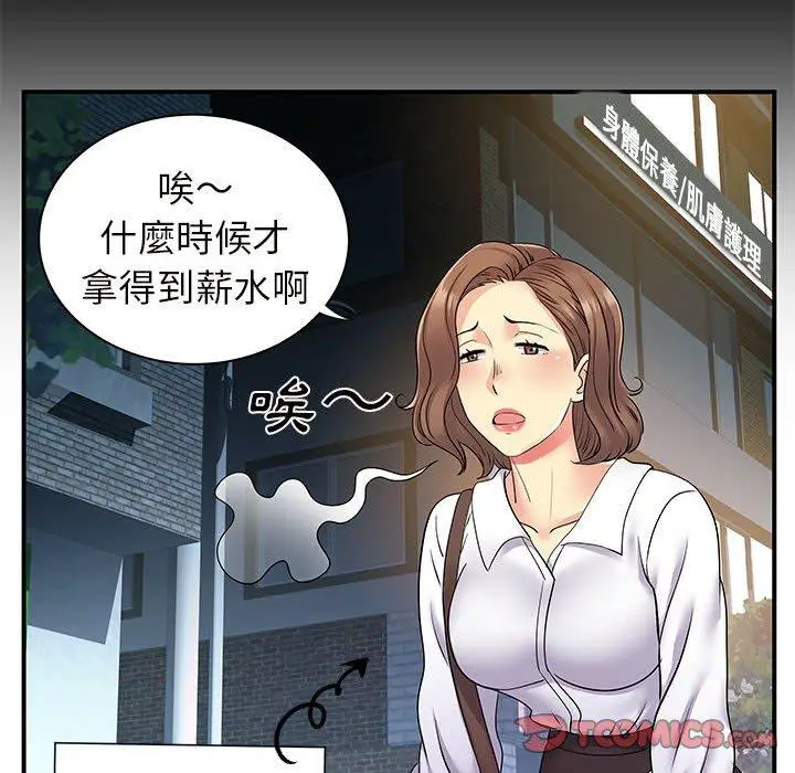漫画《离婚过的她》第26章第26张图