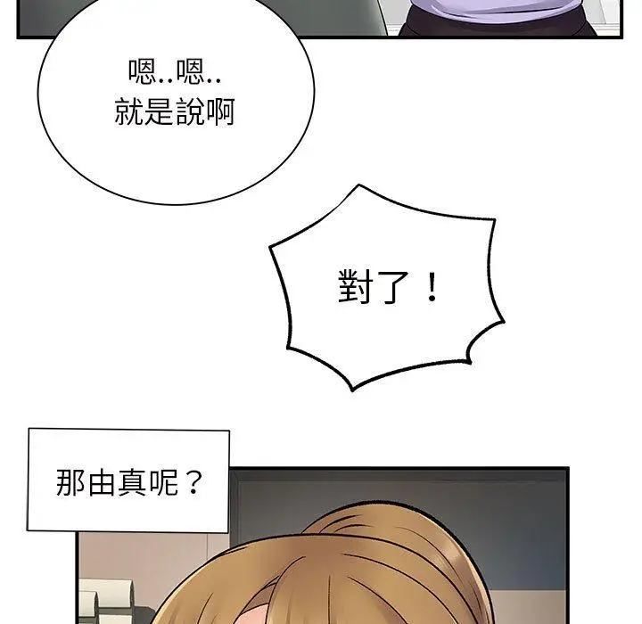 漫画《离婚过的她》第26章第49张图