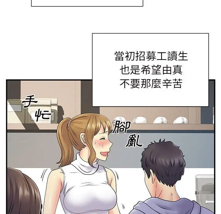 漫画《离婚过的她》第26章第53张图