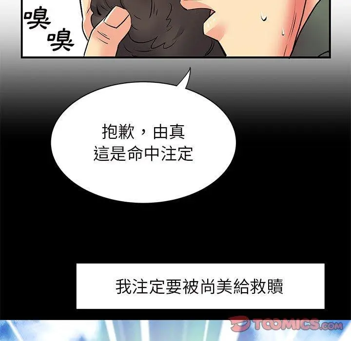 漫画《离婚过的她》第26章第56张图
