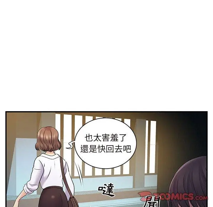 漫画《离婚过的她》第26章第8张图