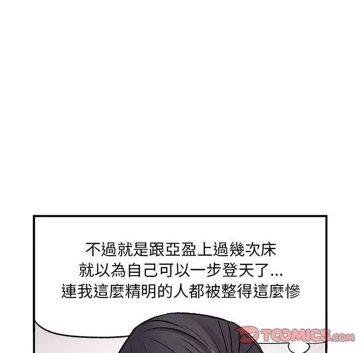 漫画《离婚过的她》第26章第86张图
