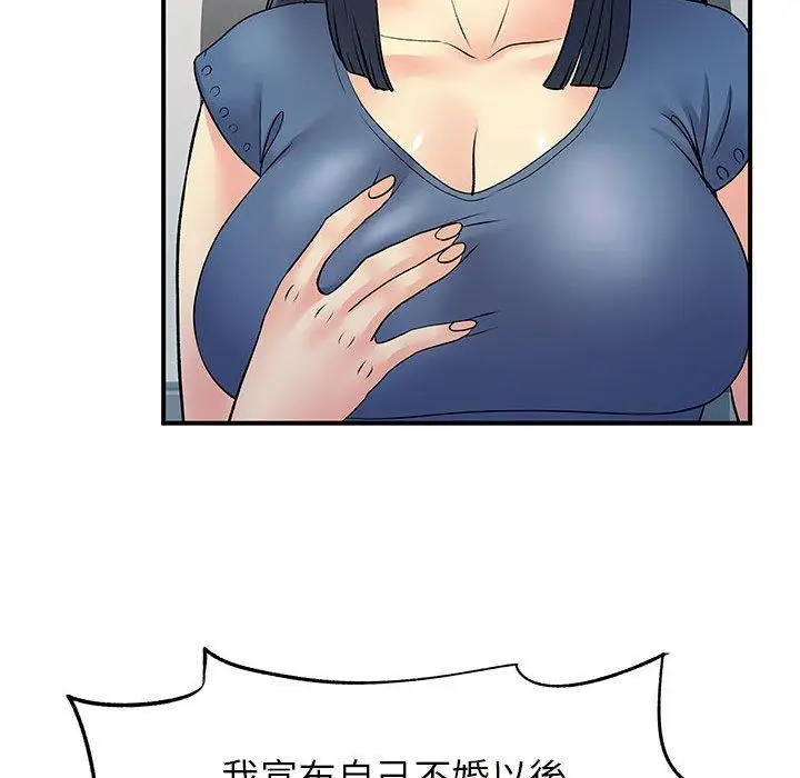 漫画《离婚过的她》第27章第100张图