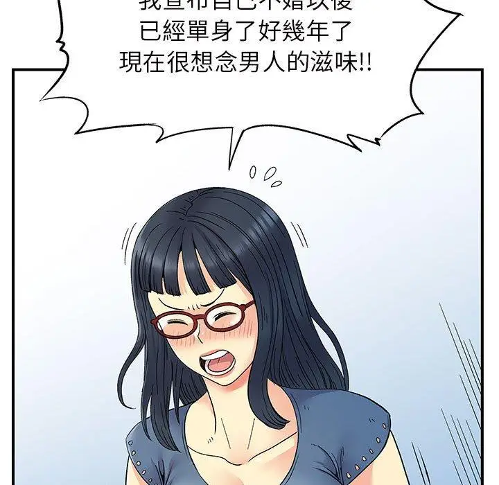 漫画《离婚过的她》第27章第101张图