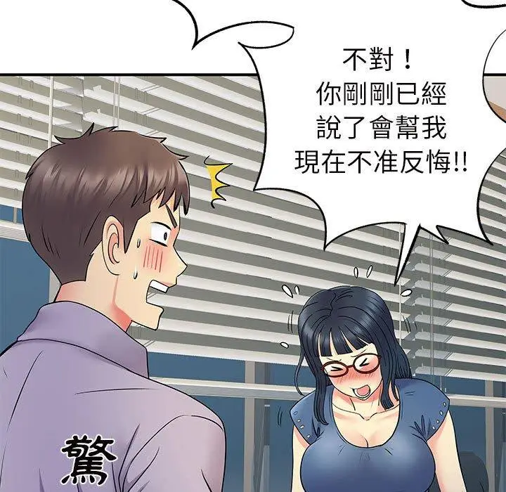 漫画《离婚过的她》第27章第103张图