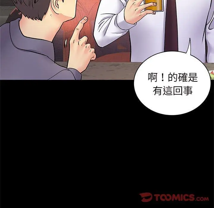 漫画《离婚过的她》第27章第14张图