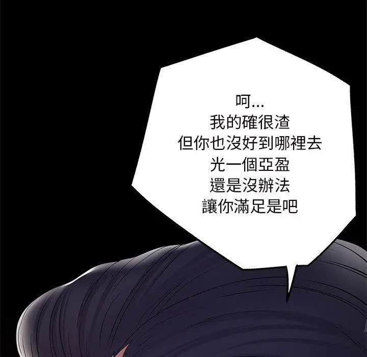 漫画《离婚过的她》第27章第43张图