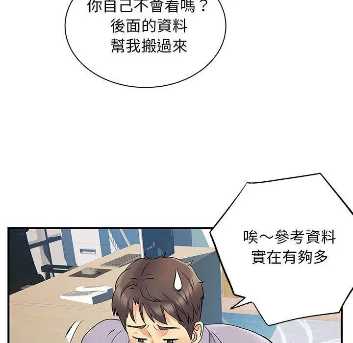 漫画《离婚过的她》第27章第56张图