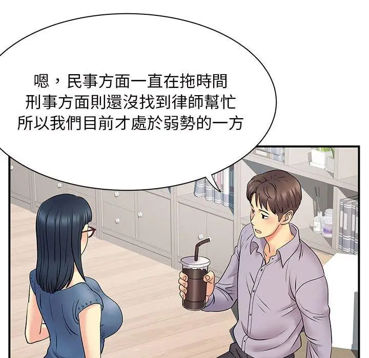 漫画《离婚过的她》第27章第63张图