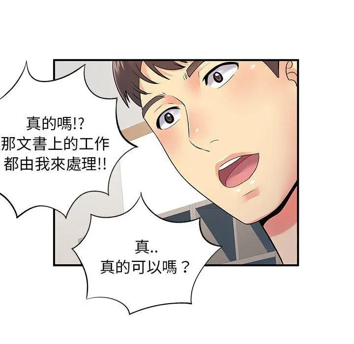 漫画《离婚过的她》第27章第73张图