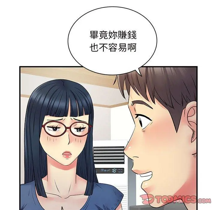 漫画《离婚过的她》第27章第74张图