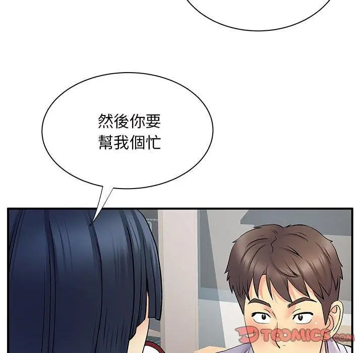 漫画《离婚过的她》第27章第78张图