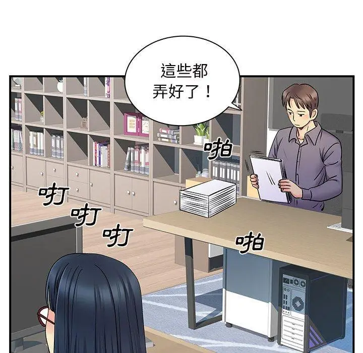 漫画《离婚过的她》第27章第88张图