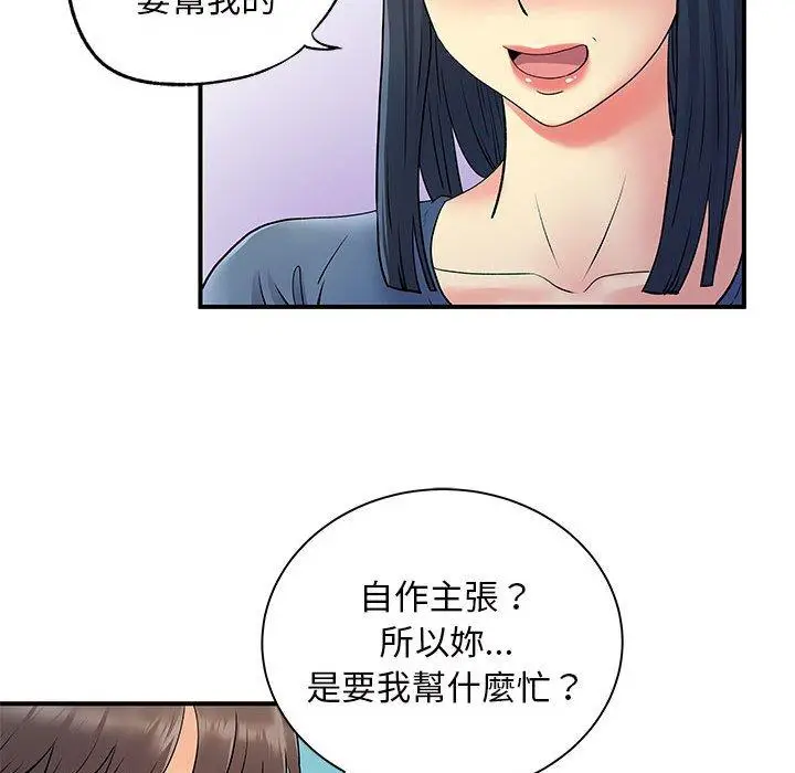 漫画《离婚过的她》第27章第95张图