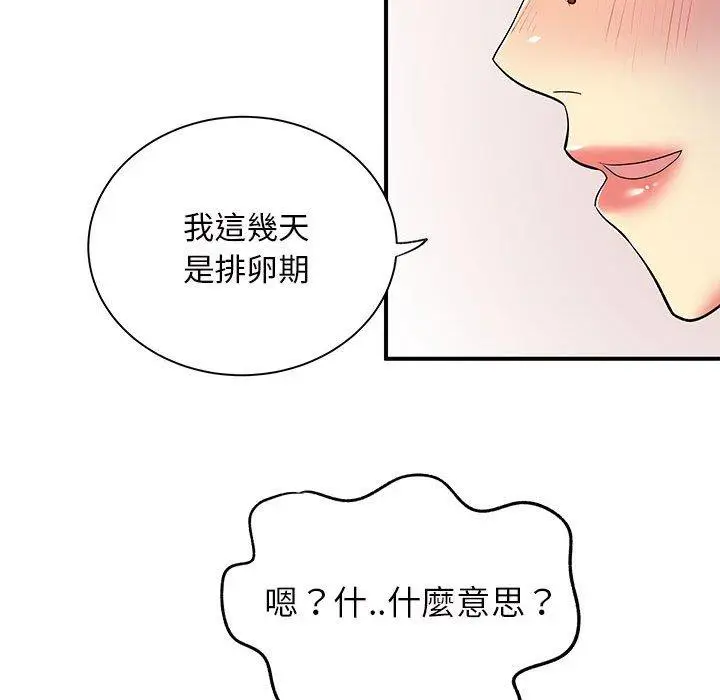 漫画《离婚过的她》第27章第97张图