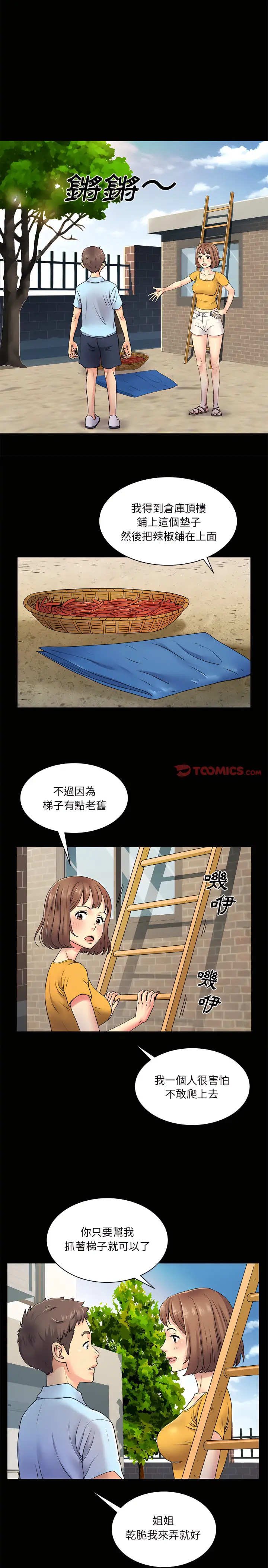 漫画《离婚过的她》第8章第10张图