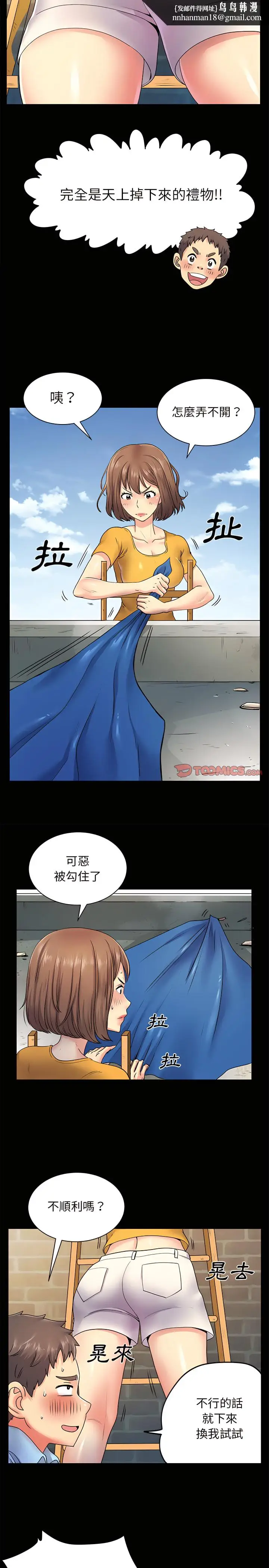 漫画《离婚过的她》第8章第12张图