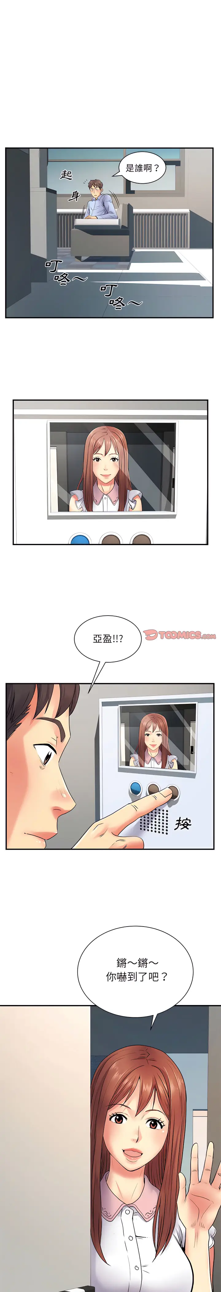 漫画《离婚过的她》第8章第18张图