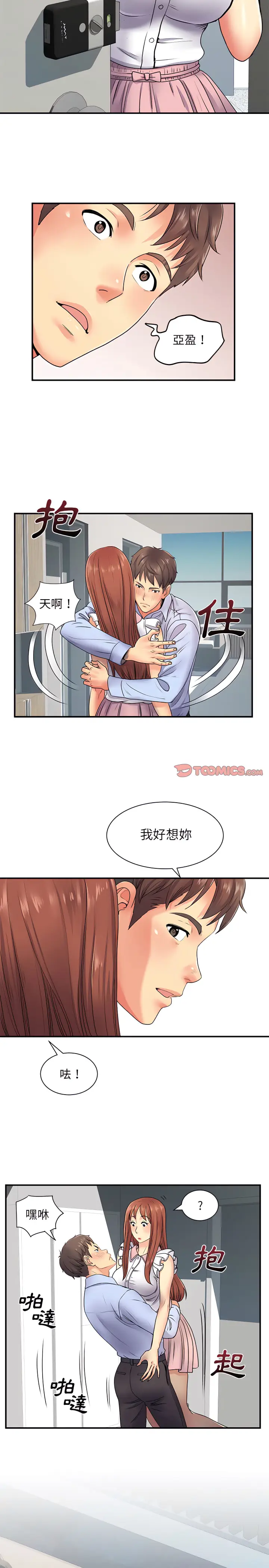 漫画《离婚过的她》第8章第19张图