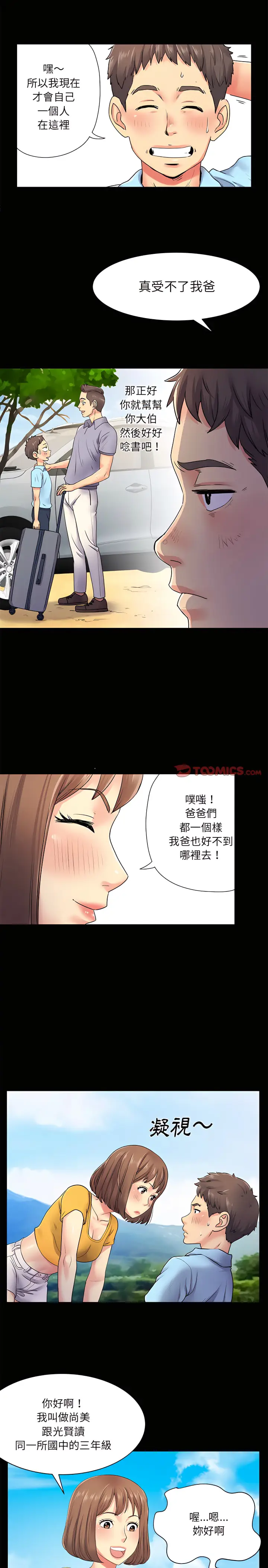 漫画《离婚过的她》第8章第8张图