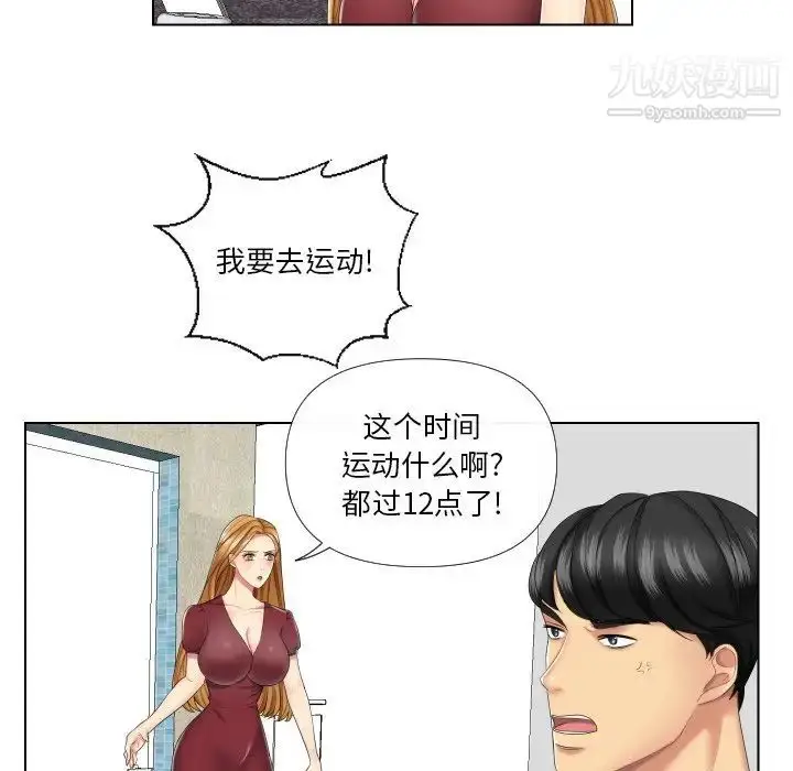 漫画《私密交易》第3话第11张图