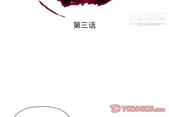 漫画《私密交易》第3话第2张图