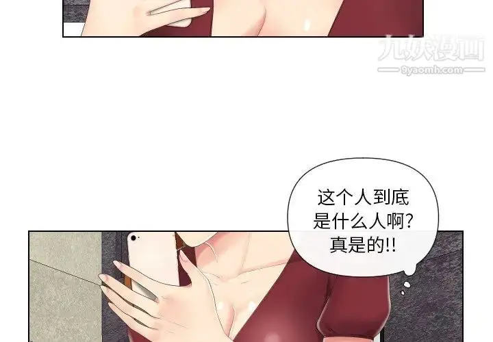 漫画《私密交易》第3话第4张图