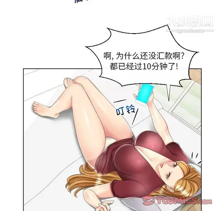 漫画《私密交易》第3话第42张图