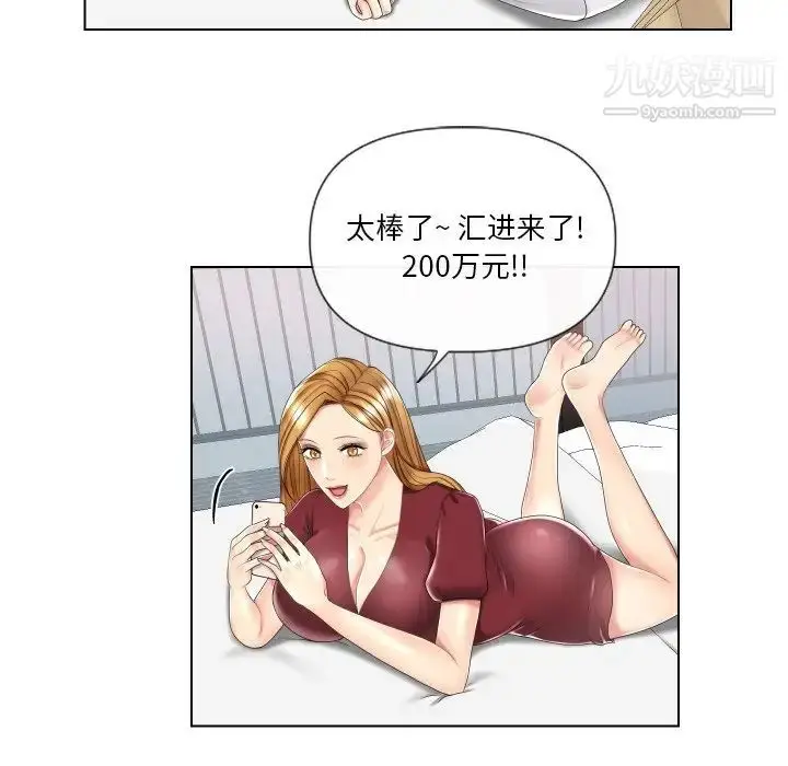 漫画《私密交易》第3话第43张图