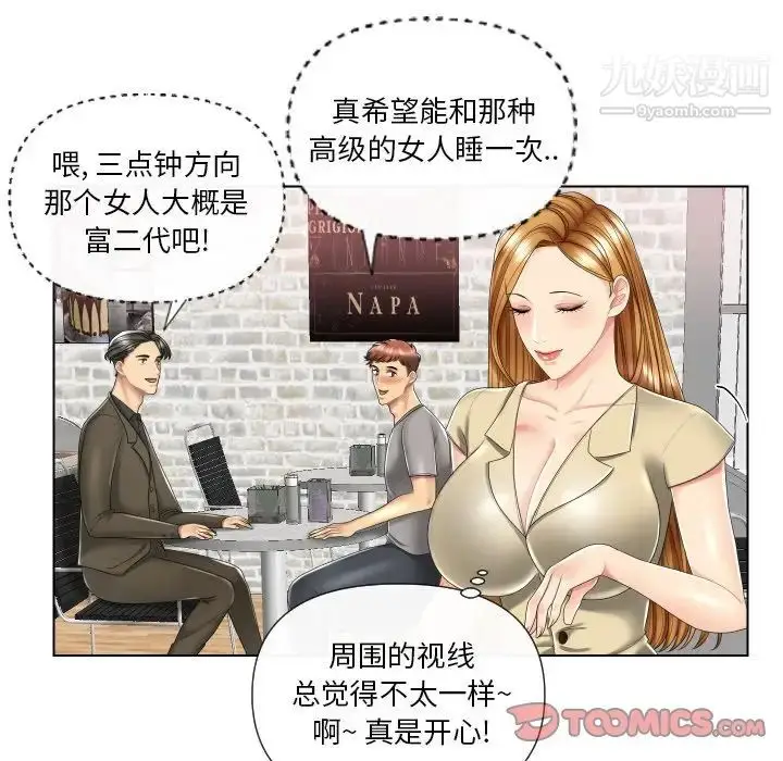 漫画《私密交易》第3话第50张图