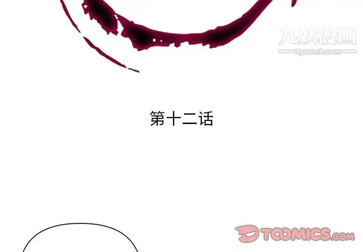 漫画《私密交易》第12话第2张图