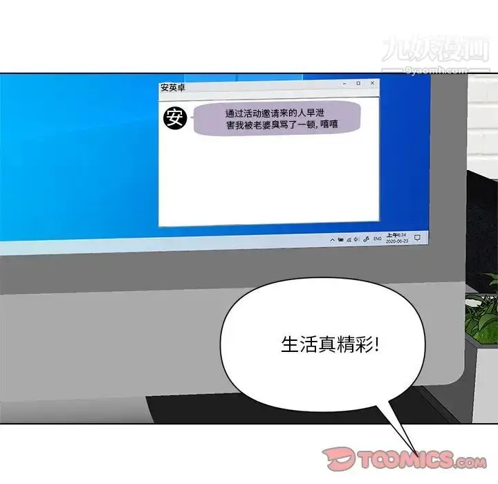 漫画《私密交易》第12话第8张图