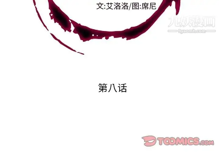 漫画《私密交易》第8话第2张图