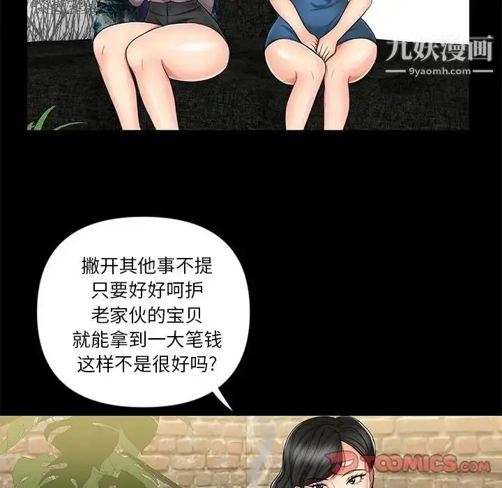 漫画《私密交易》第8话第46张图