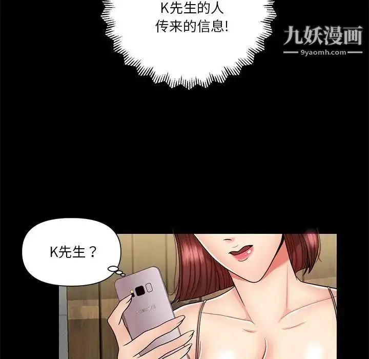 漫画《私密交易》第8话第57张图