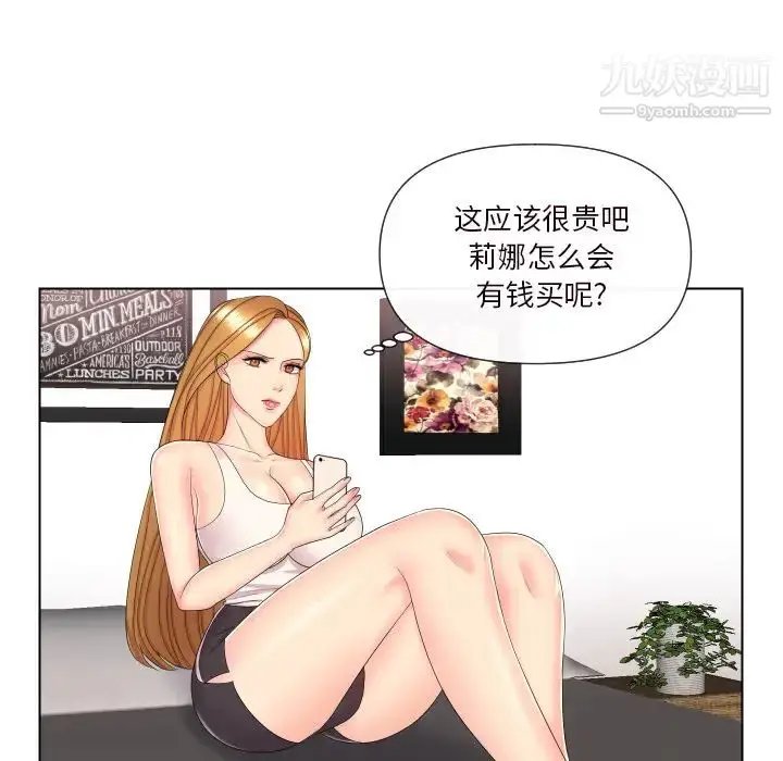 漫画《私密交易》第2话第17张图