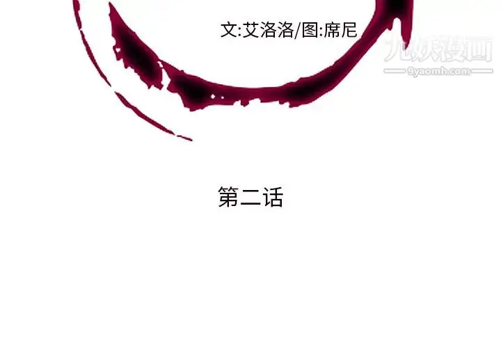 漫画《私密交易》第2话第2张图