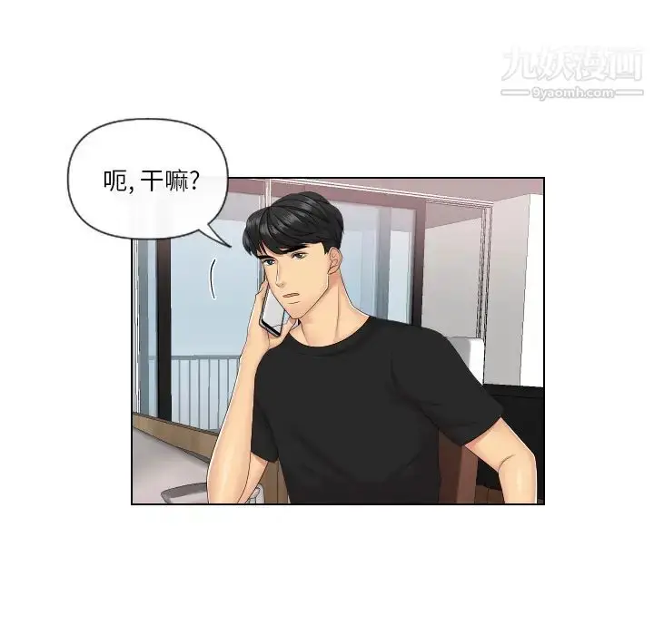漫画《私密交易》第2话第23张图