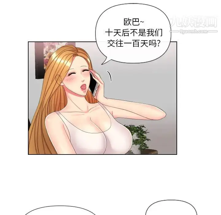 漫画《私密交易》第2话第24张图