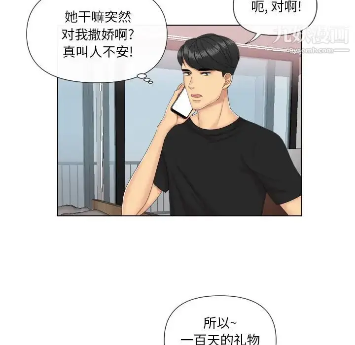 漫画《私密交易》第2话第25张图