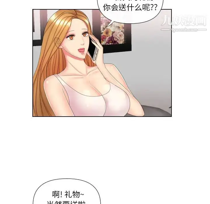 漫画《私密交易》第2话第26张图