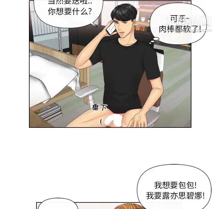 漫画《私密交易》第2话第27张图