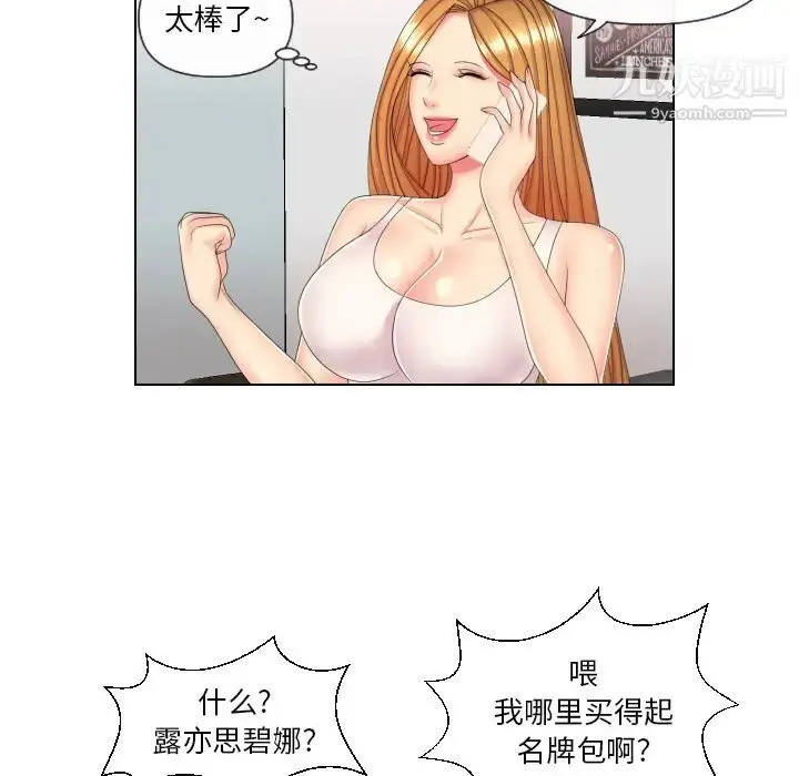 漫画《私密交易》第2话第28张图