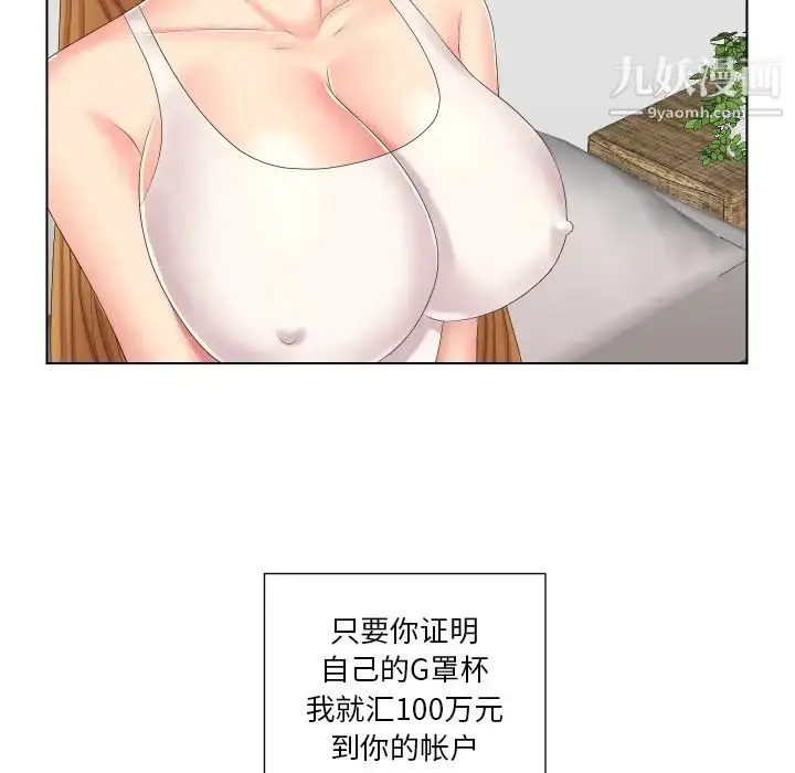 漫画《私密交易》第2话第31张图