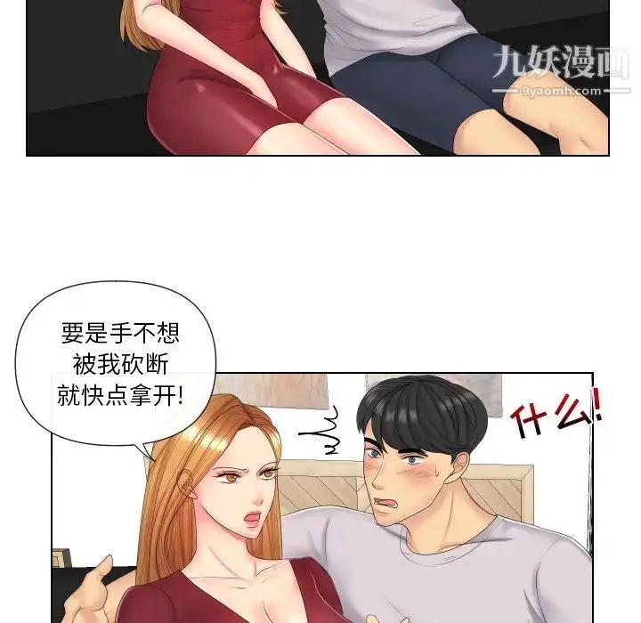 漫画《私密交易》第2话第54张图