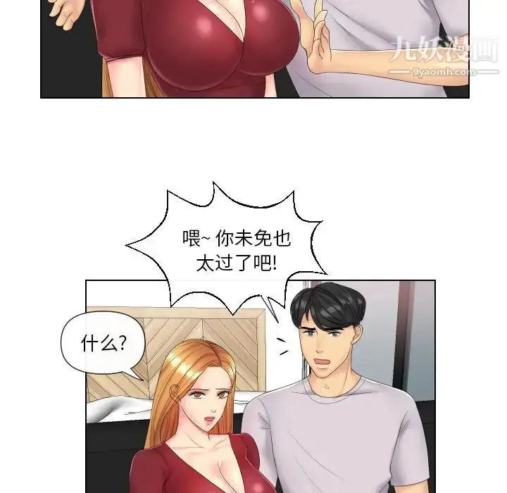 漫画《私密交易》第2话第55张图