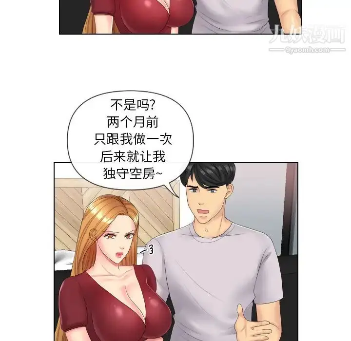 漫画《私密交易》第2话第56张图