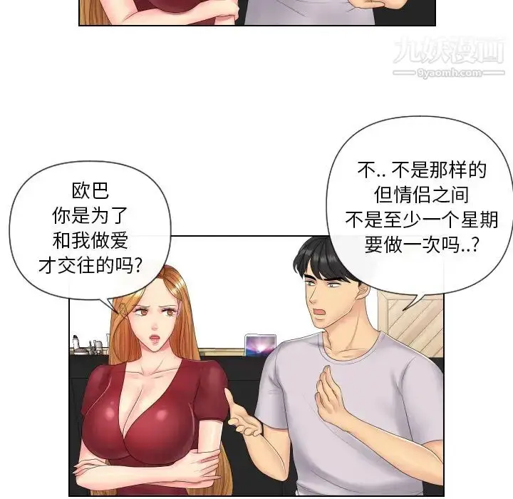 漫画《私密交易》第2话第57张图