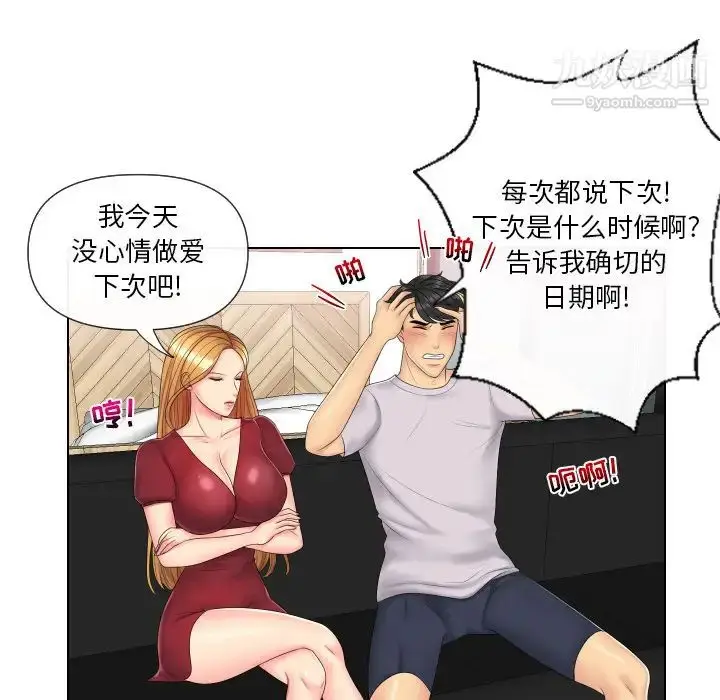 漫画《私密交易》第2话第58张图